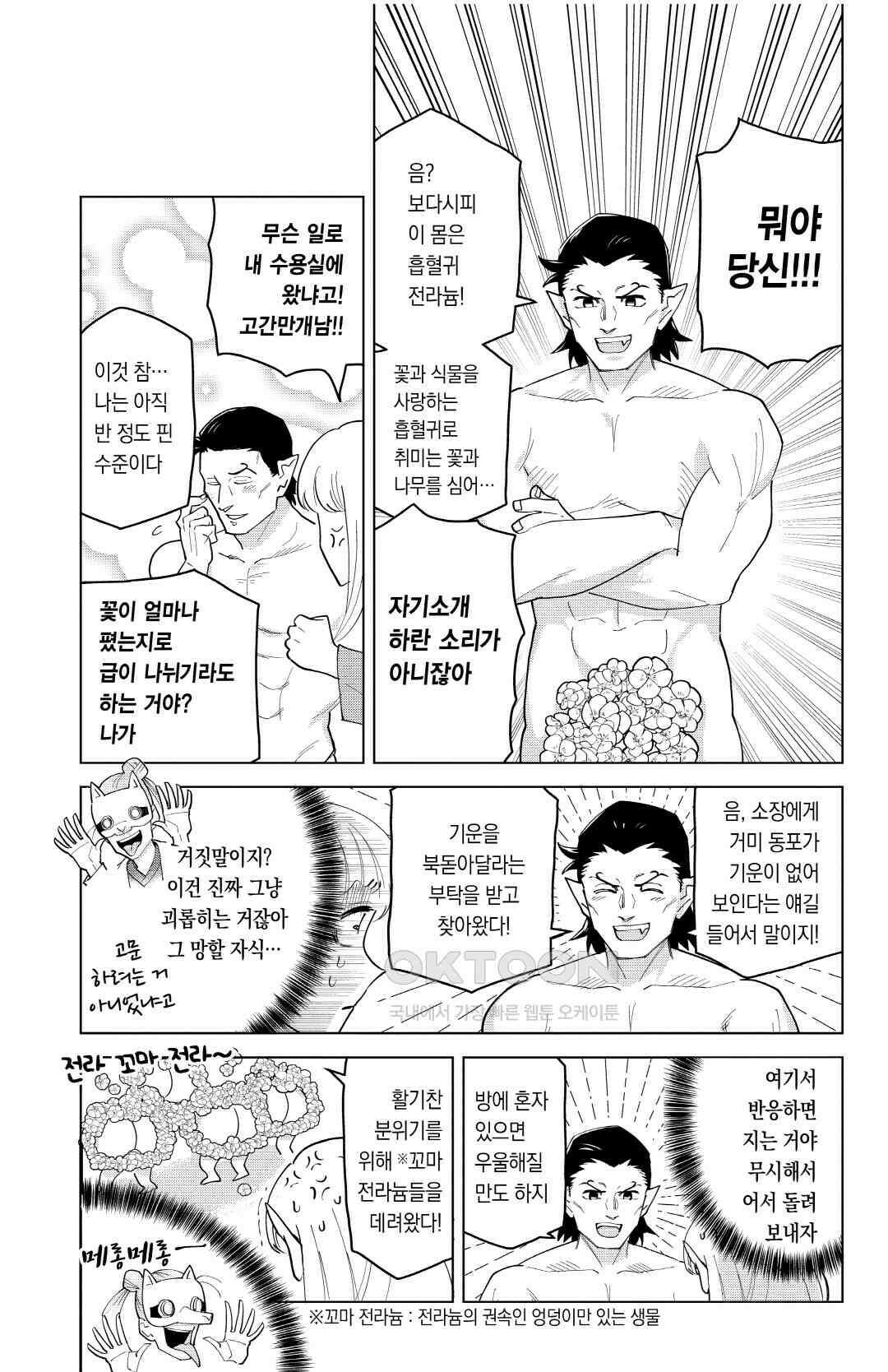 흡혈귀는 툭하면 죽는다 이백마흔한 번째 죽음_거미여, 꽃이여, 영원의 거리여 4