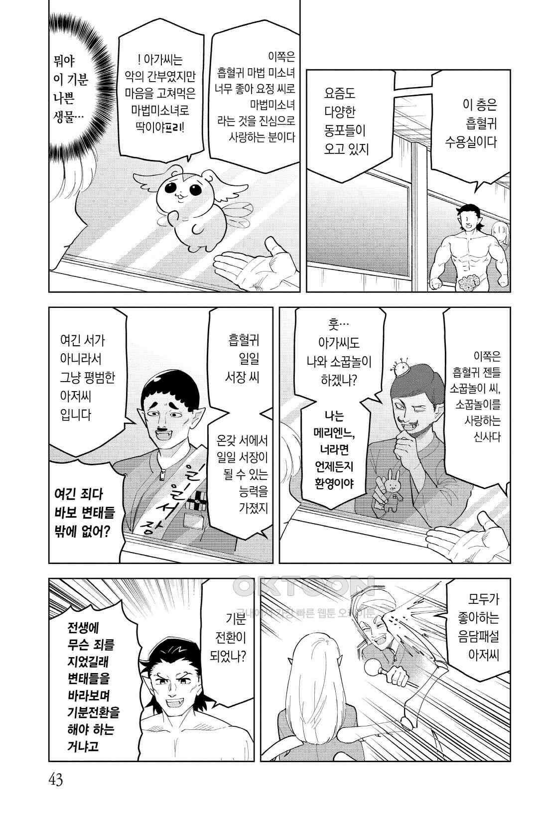 흡혈귀는 툭하면 죽는다 이백마흔한 번째 죽음_거미여, 꽃이여, 영원의 거리여 6