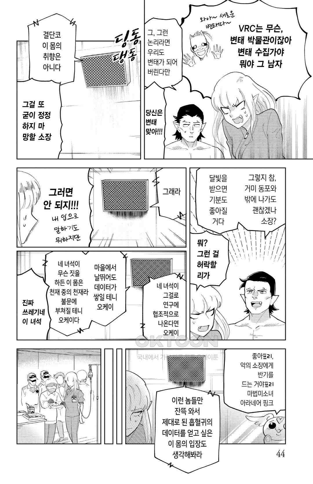 흡혈귀는 툭하면 죽는다 이백마흔한 번째 죽음_거미여, 꽃이여, 영원의 거리여 7