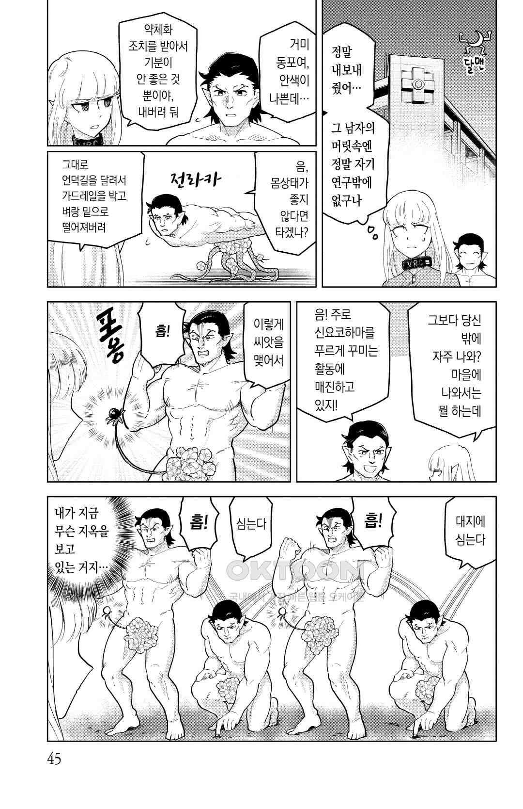 흡혈귀는 툭하면 죽는다 이백마흔한 번째 죽음_거미여, 꽃이여, 영원의 거리여 8