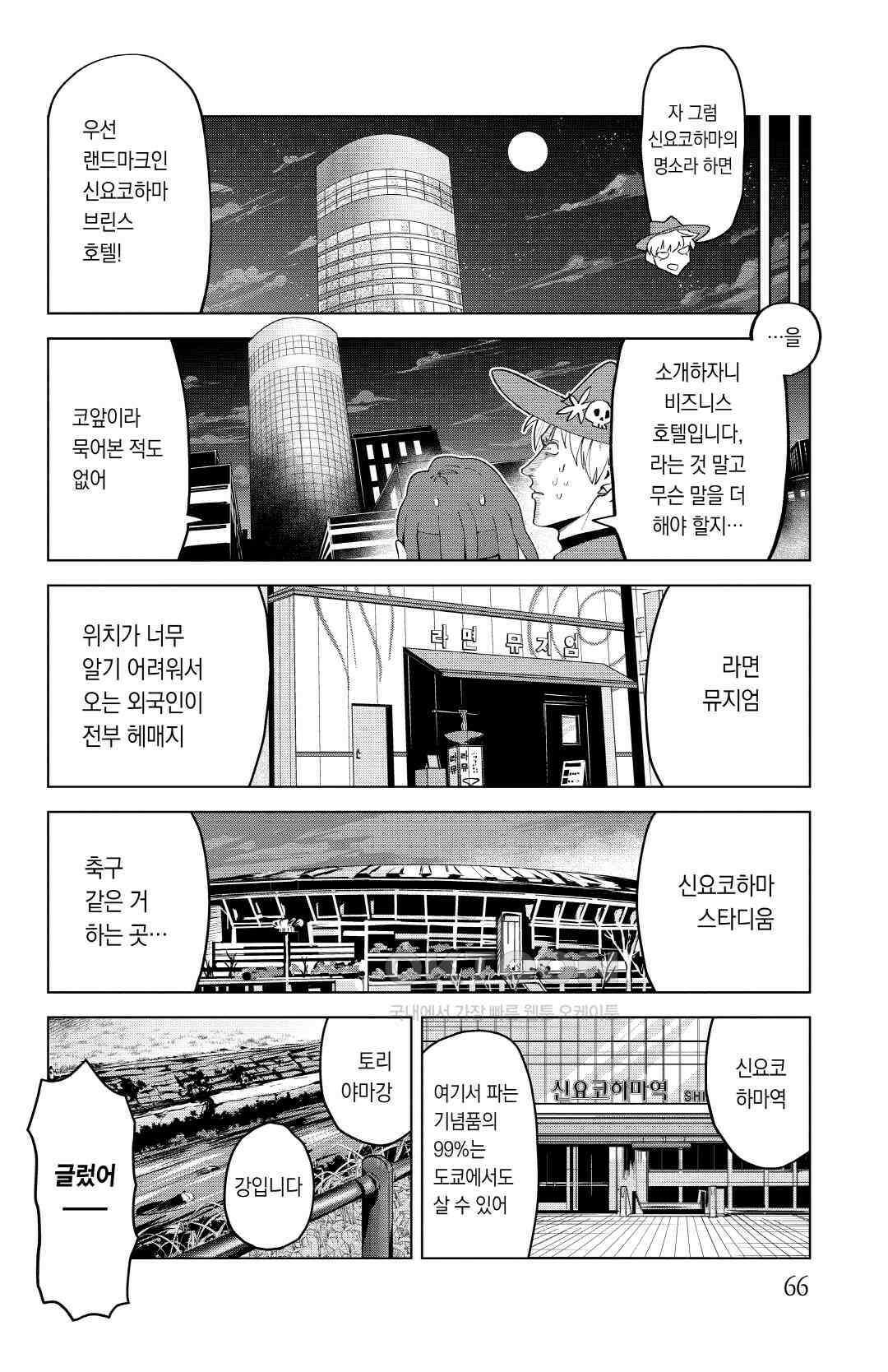 흡혈귀는 툭하면 죽는다 이백마흔세 번째 죽음_방송국이 온다 5