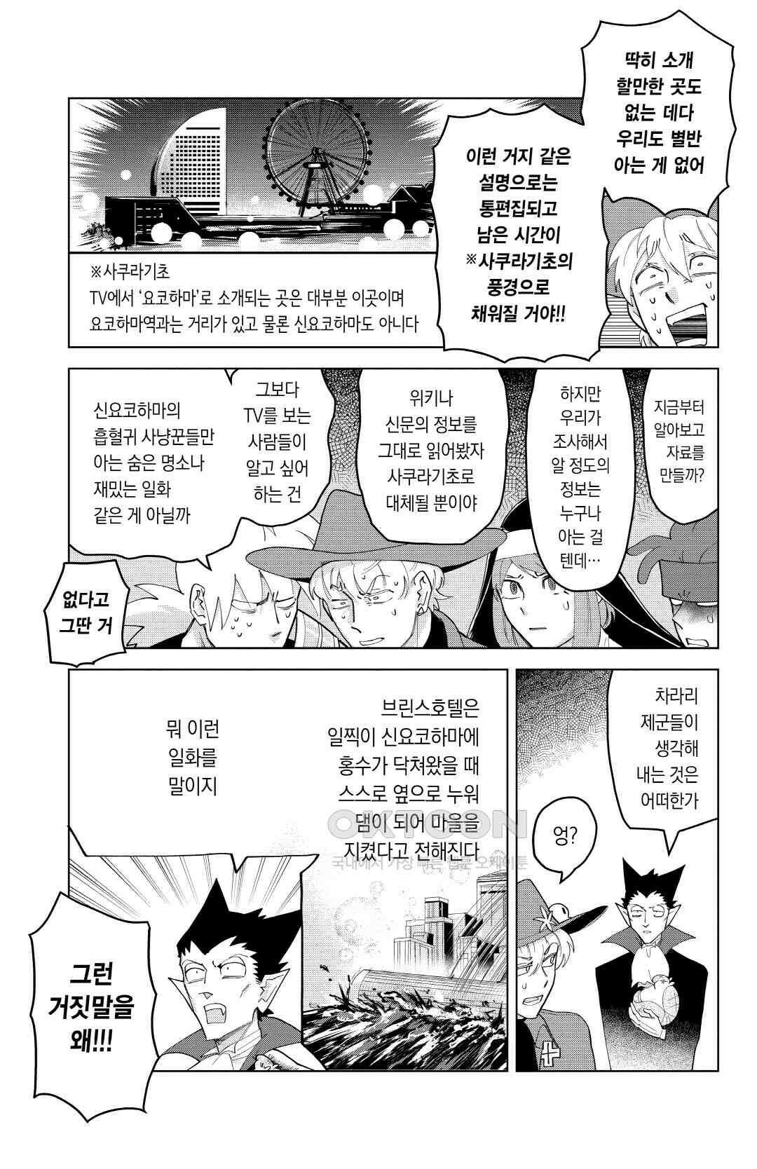 흡혈귀는 툭하면 죽는다 이백마흔세 번째 죽음_방송국이 온다 6