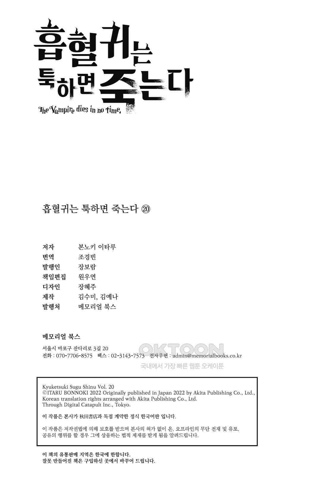 흡혈귀는 툭하면 죽는다 이백마흔세 번째 죽음_방송국이 온다 14