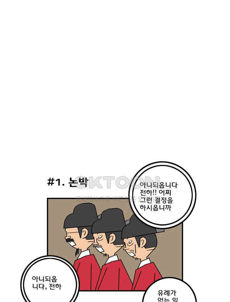 세자전 164화 3