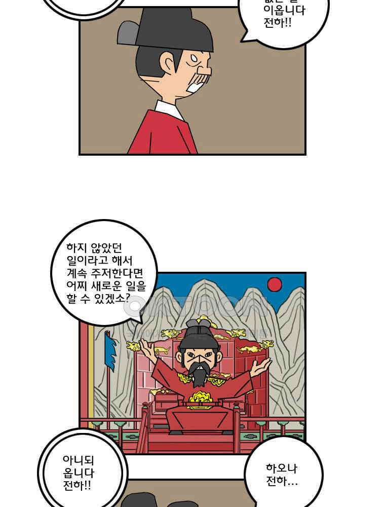 세자전 164화 4