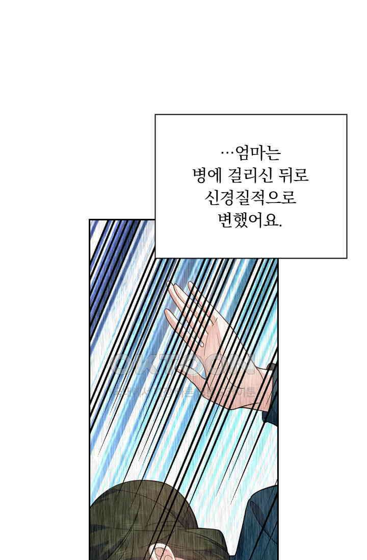 달콤살벌한 약혼자 546화 1