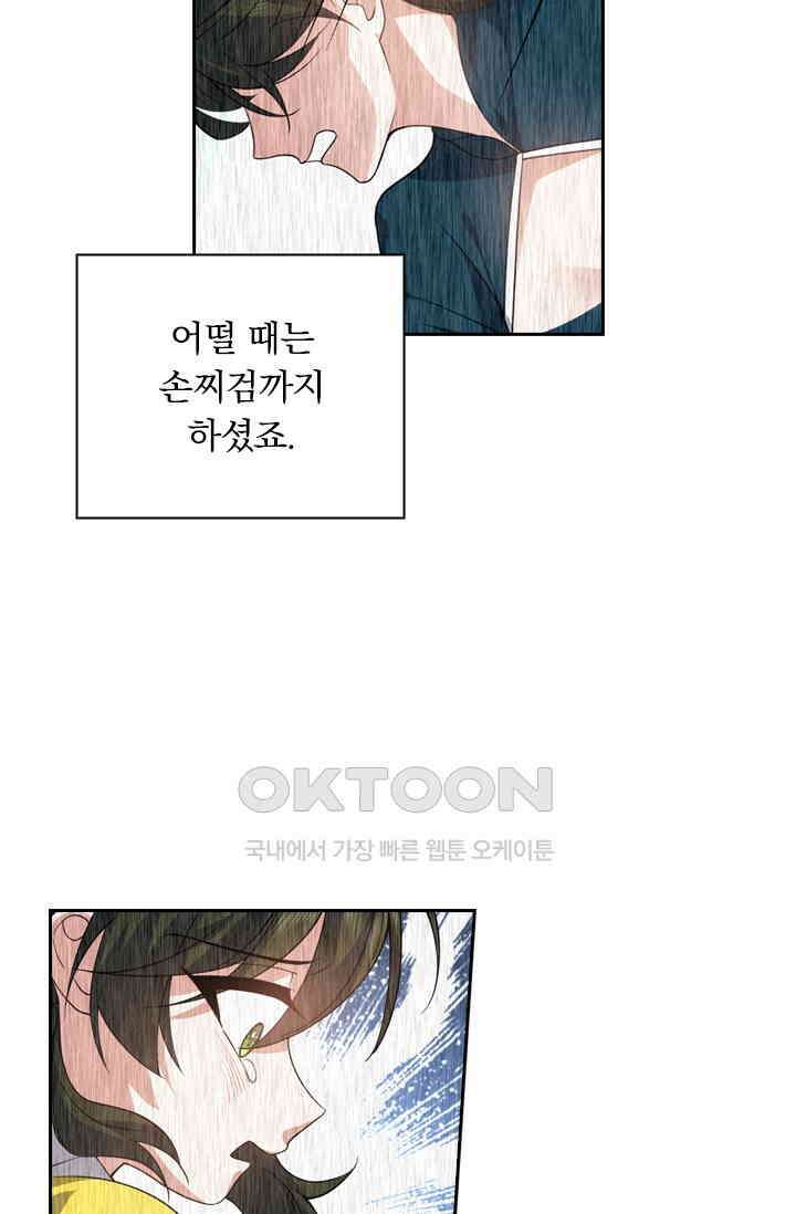 달콤살벌한 약혼자 546화 2