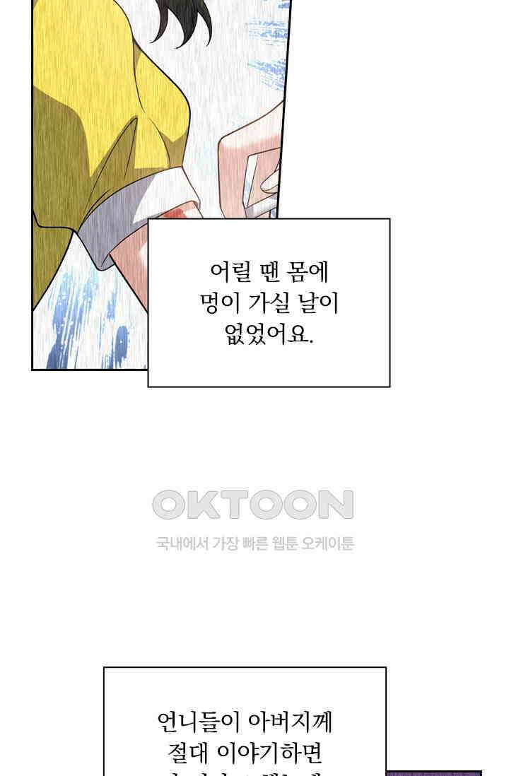 달콤살벌한 약혼자 546화 3