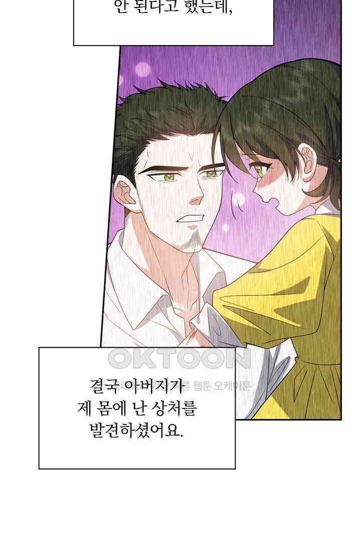 달콤살벌한 약혼자 546화 4