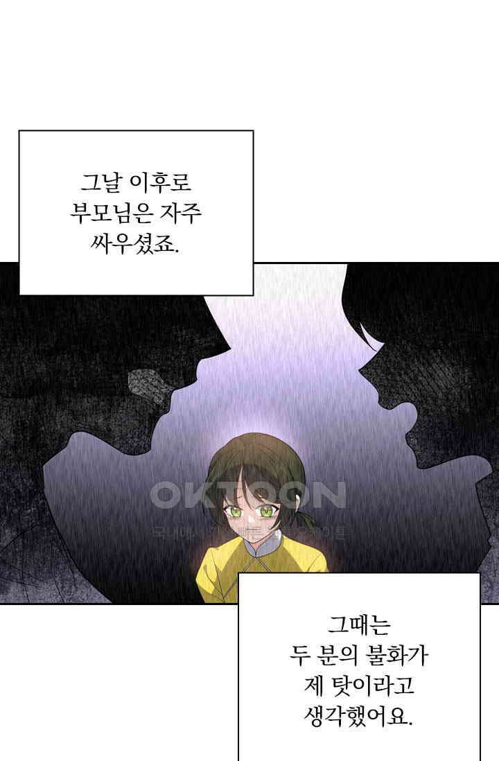 달콤살벌한 약혼자 546화 5