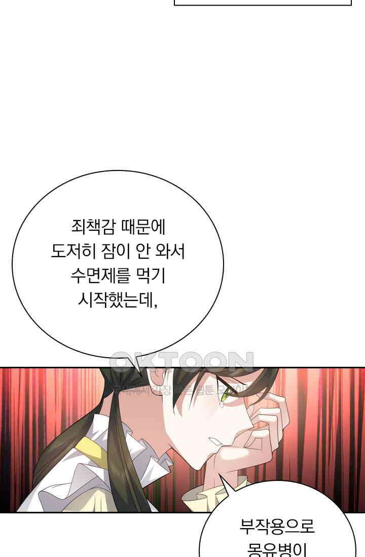 달콤살벌한 약혼자 546화 6