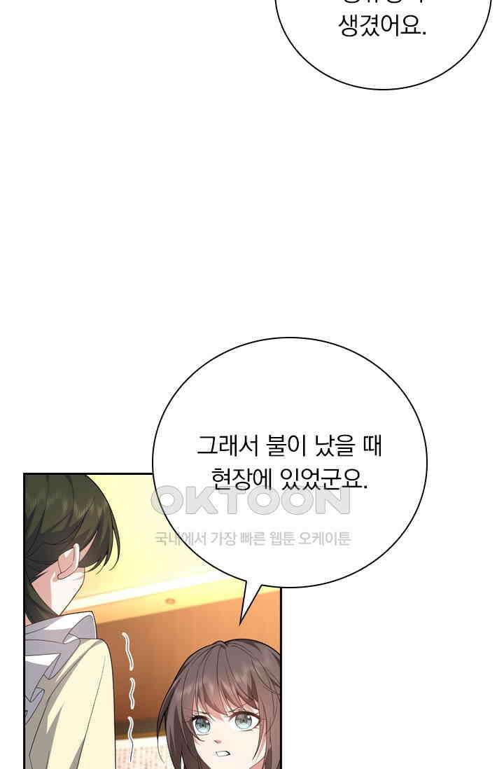 달콤살벌한 약혼자 546화 7