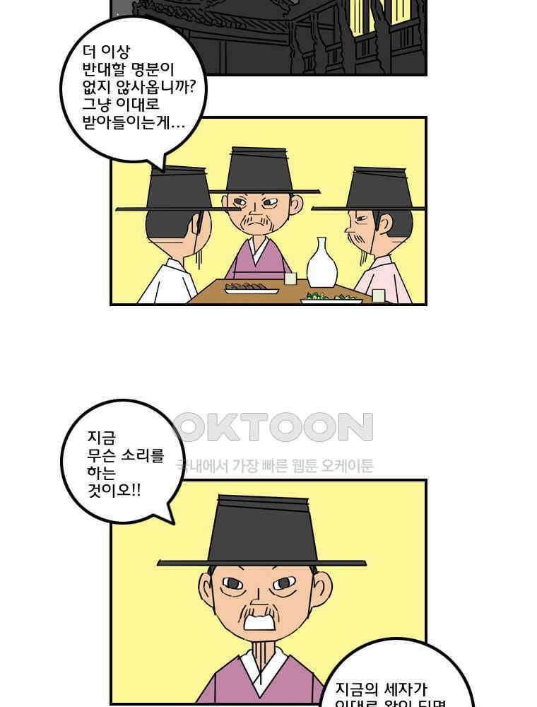 세자전 169화 4