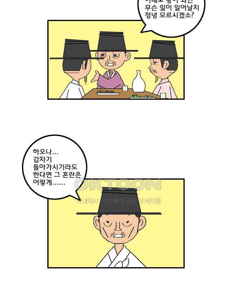세자전 169화 5