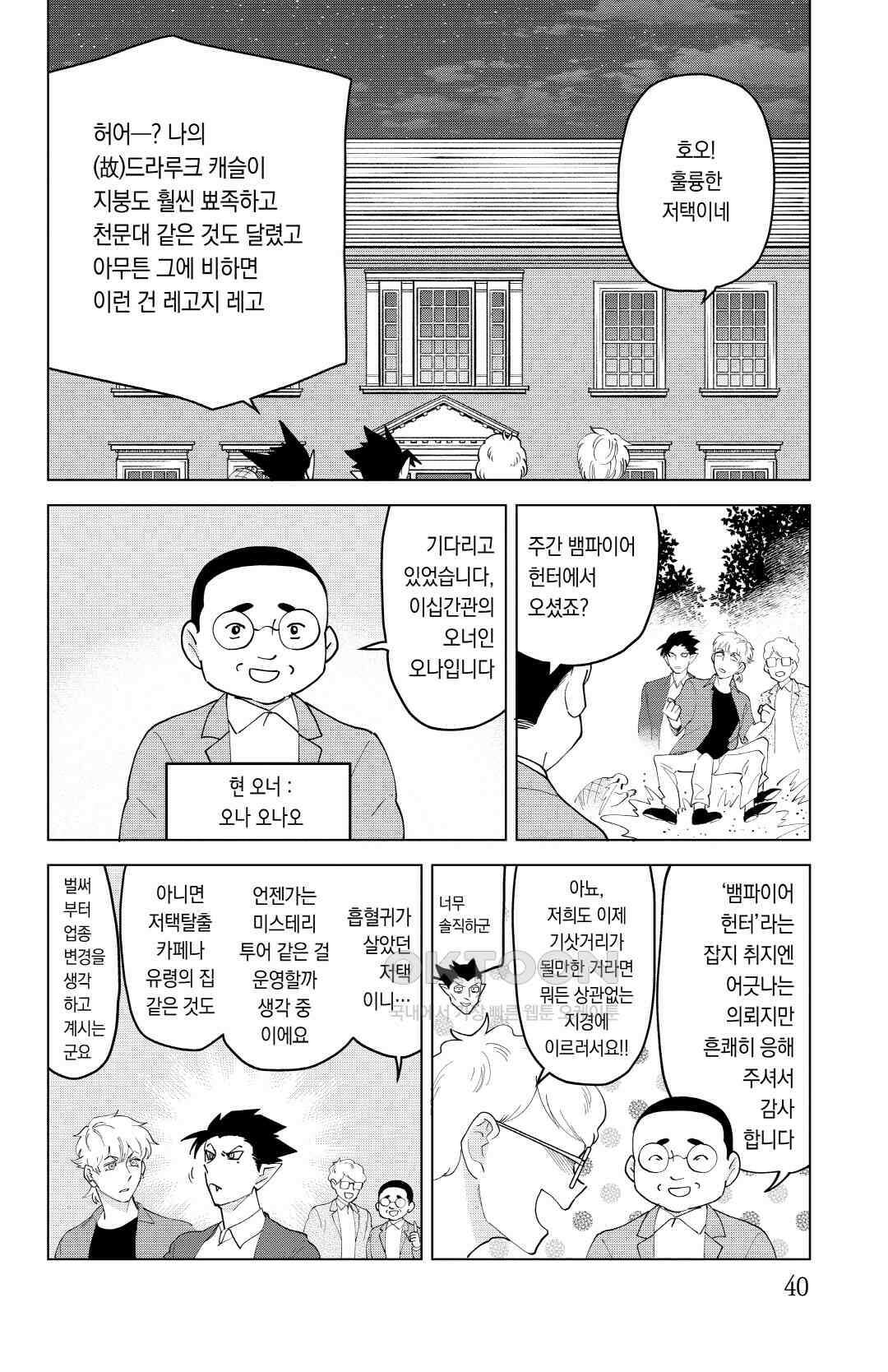 흡혈귀는 툭하면 죽는다 255화 이백쉰네 번째 죽음_흡혈귀 드라루크 살인사건 3