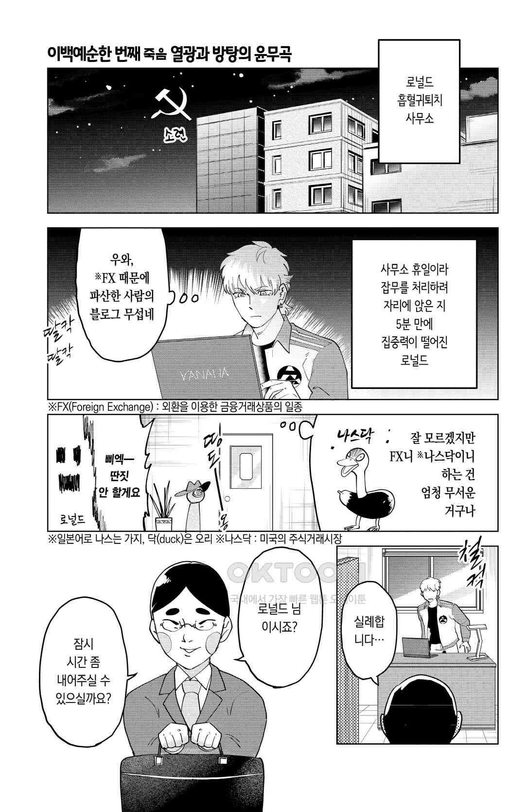 흡혈귀는 툭하면 죽는다 262화 이백예순한 번째 죽음_열광과 방탕의 윤무곡 2