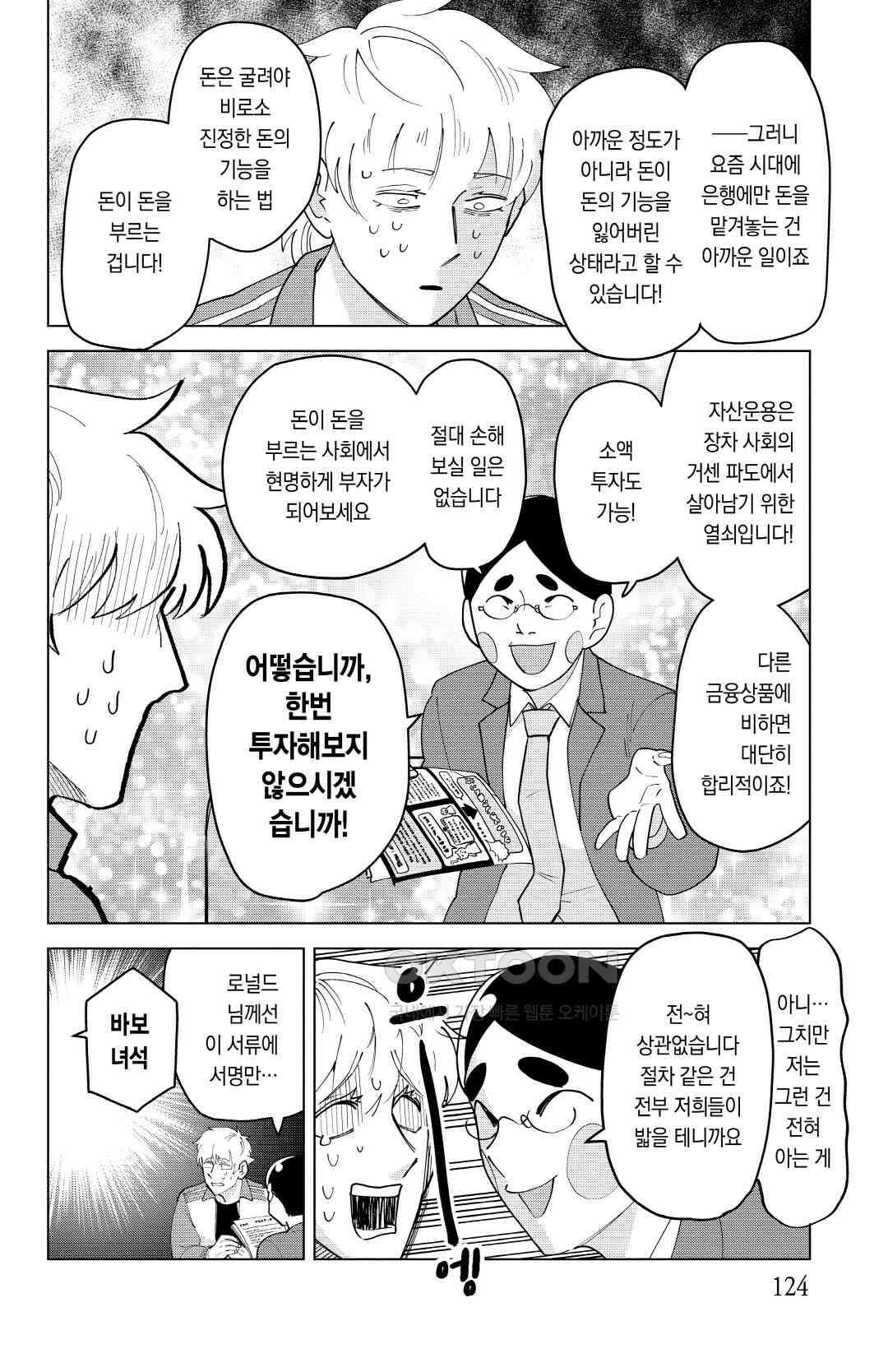 흡혈귀는 툭하면 죽는다 262화 이백예순한 번째 죽음_열광과 방탕의 윤무곡 3