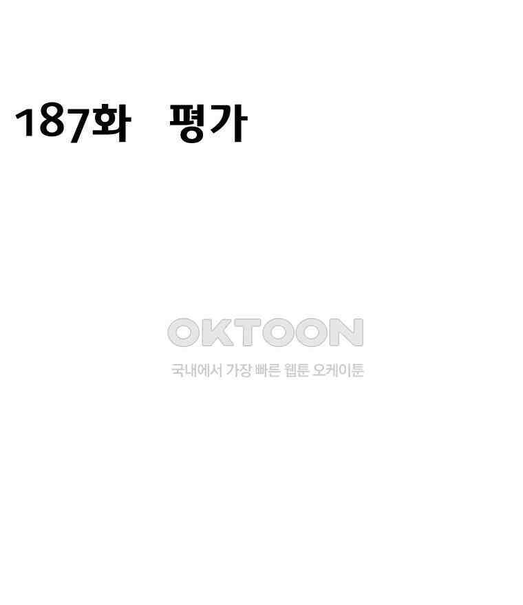 세자전 187화 3