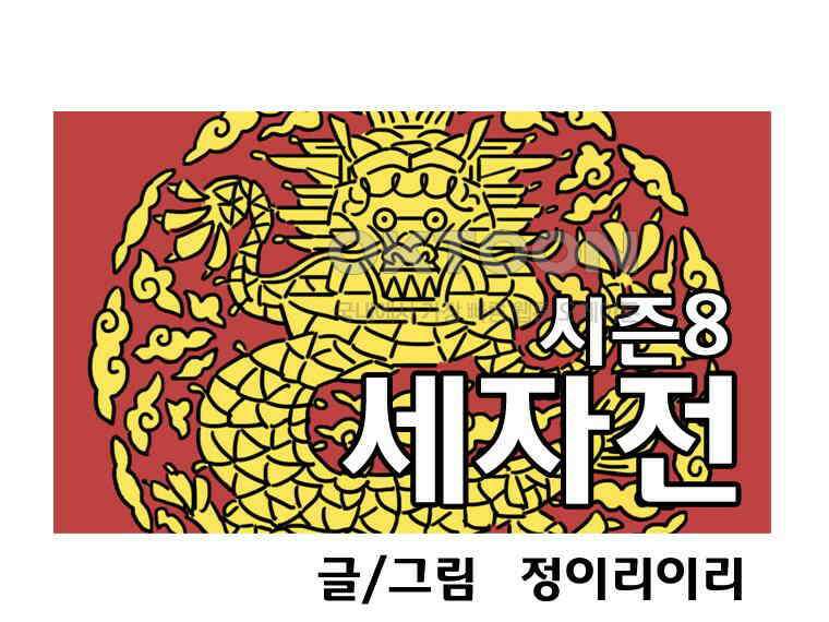 세자전 190화 1