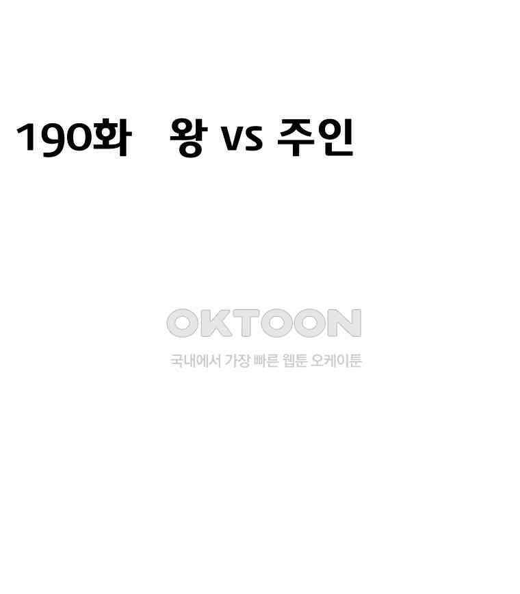 세자전 190화 3