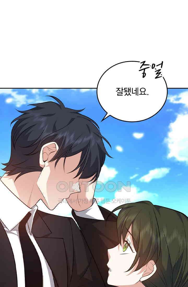 달콤살벌한 약혼자 565화 1