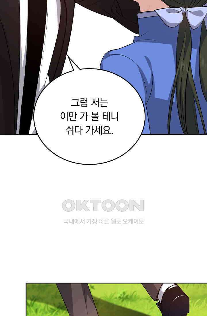 달콤살벌한 약혼자 565화 2