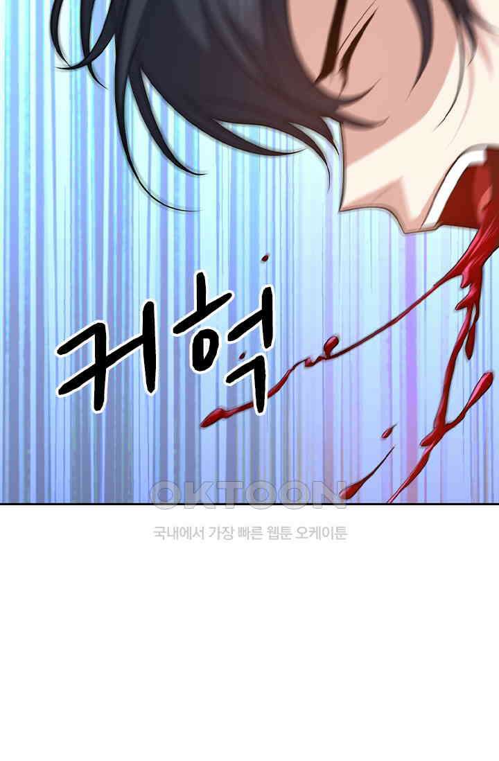 달콤살벌한 약혼자 565화 4