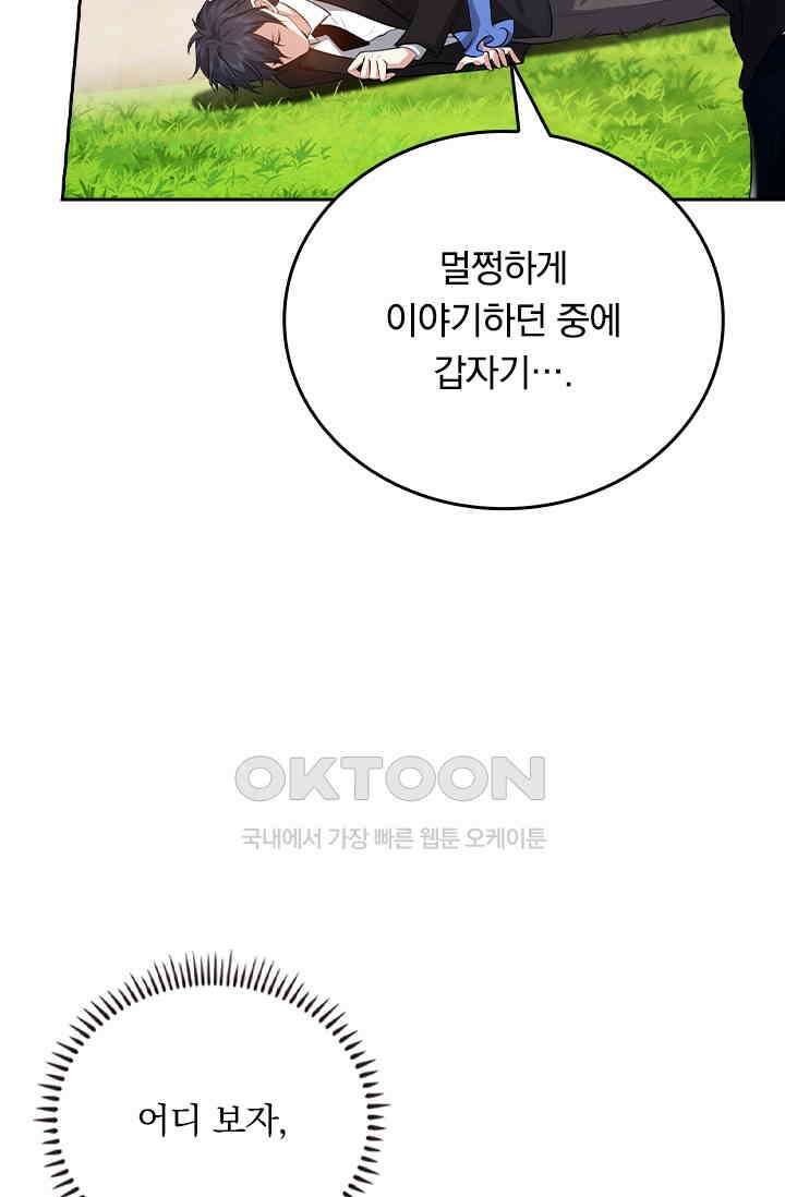 달콤살벌한 약혼자 565화 7