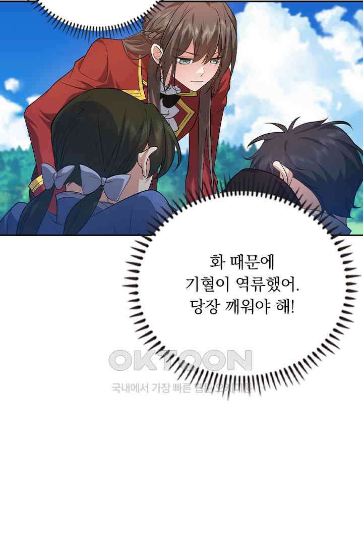 달콤살벌한 약혼자 565화 8