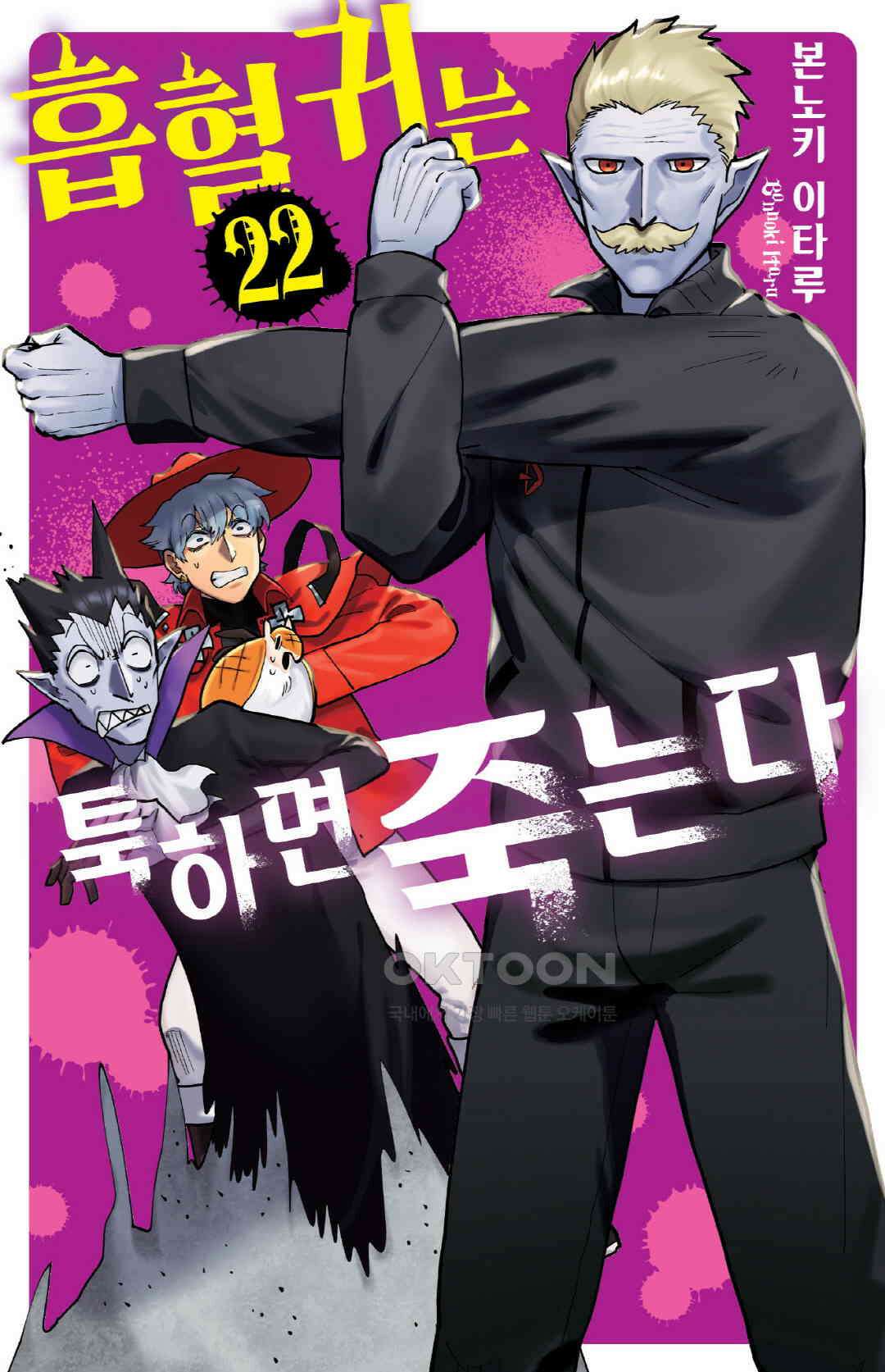흡혈귀는 툭하면 죽는다 276화 이백일흔다섯 번째 죽음_툭하면 죽는 망할 바보 삼국지 1