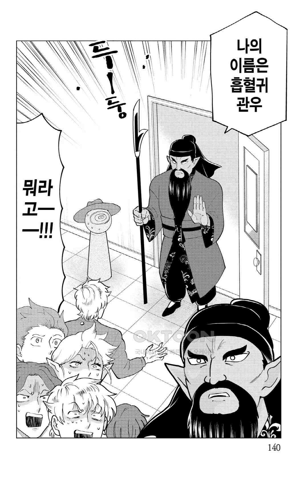 흡혈귀는 툭하면 죽는다 276화 이백일흔다섯 번째 죽음_툭하면 죽는 망할 바보 삼국지 3