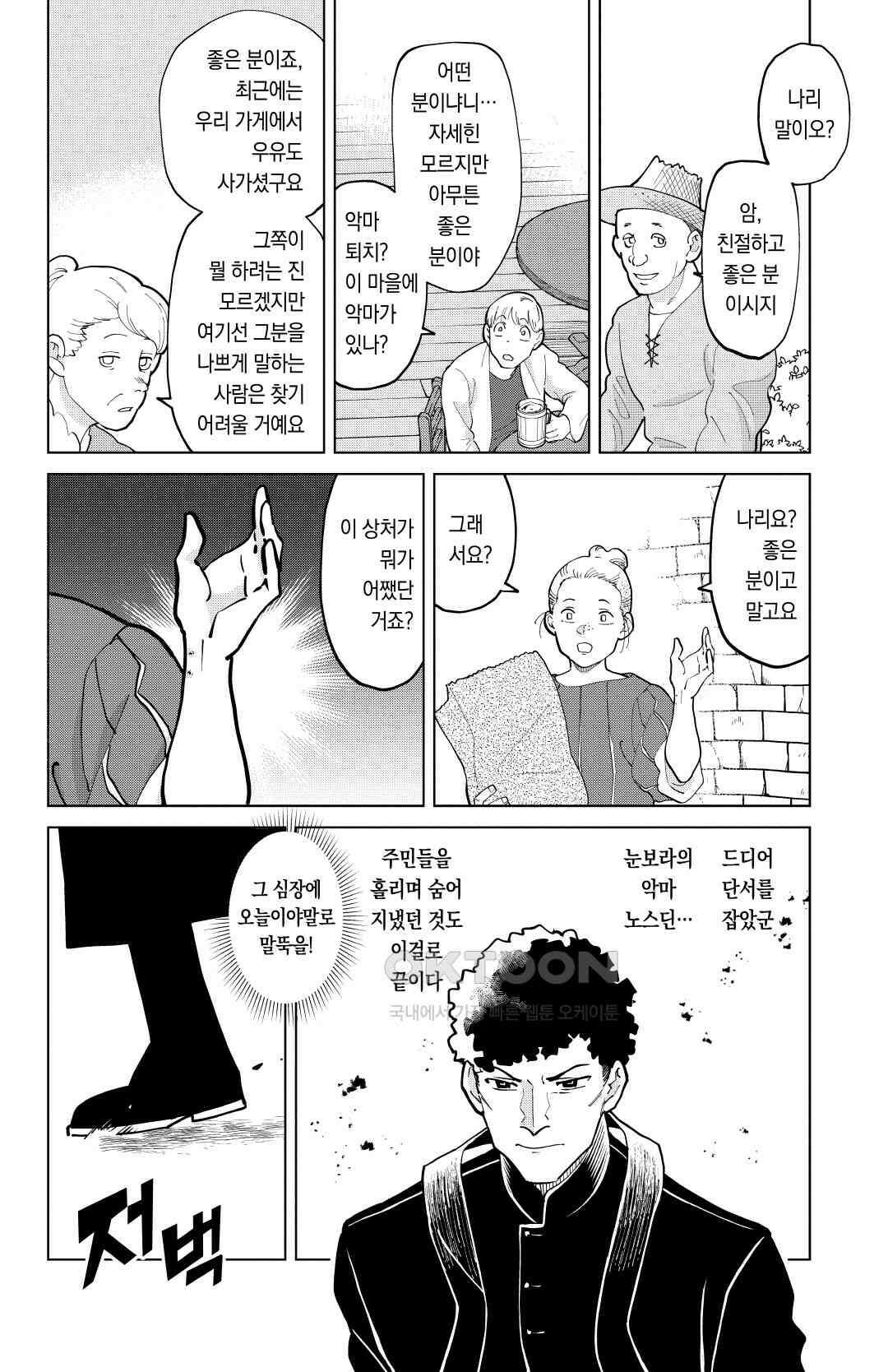 흡혈귀는 툭하면 죽는다 279화 이백일흔여덟 번째 죽음_제자는 선생님의 마음을 모른다 3