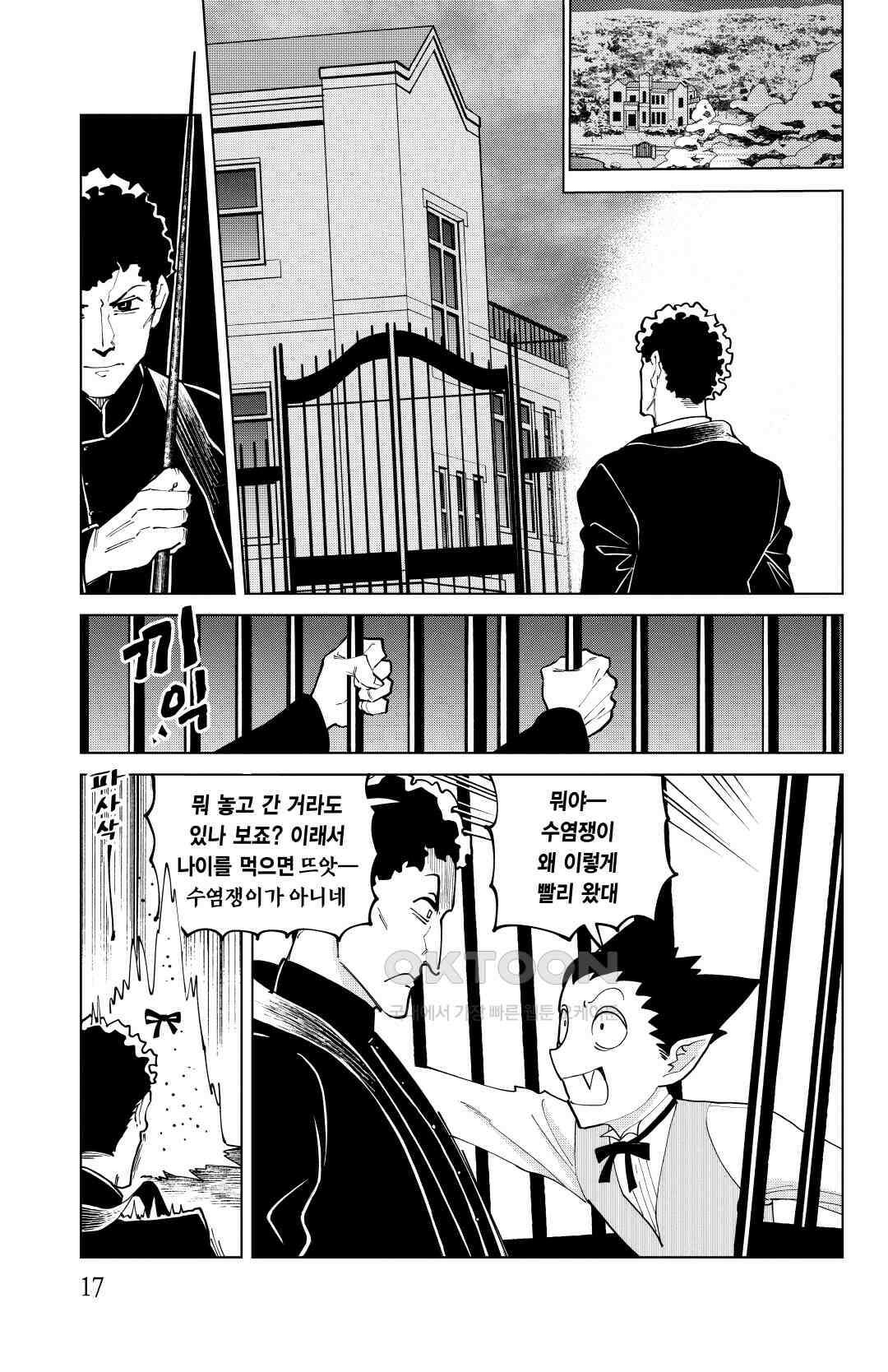 흡혈귀는 툭하면 죽는다 279화 이백일흔여덟 번째 죽음_제자는 선생님의 마음을 모른다 4
