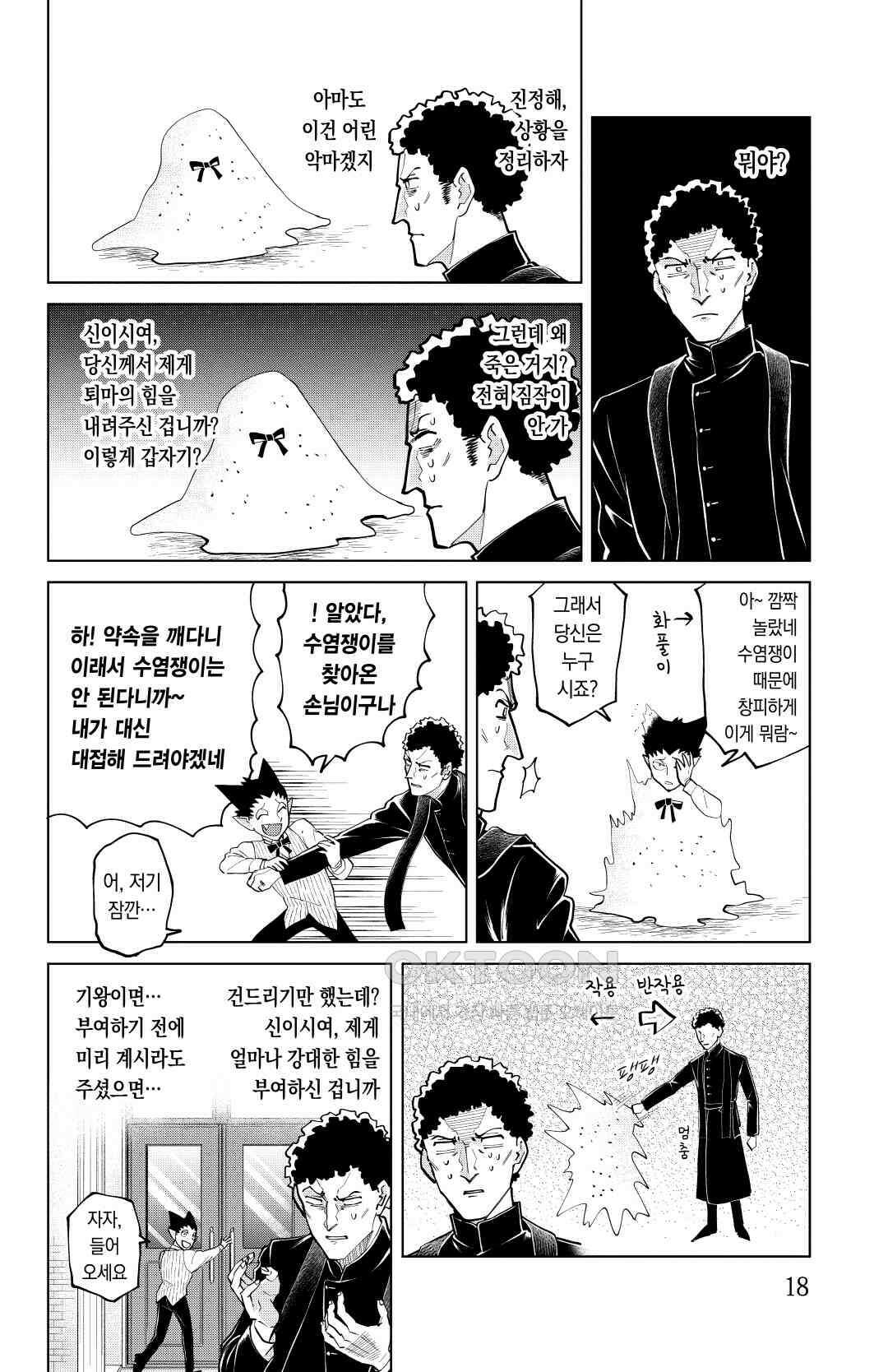 흡혈귀는 툭하면 죽는다 279화 이백일흔여덟 번째 죽음_제자는 선생님의 마음을 모른다 5