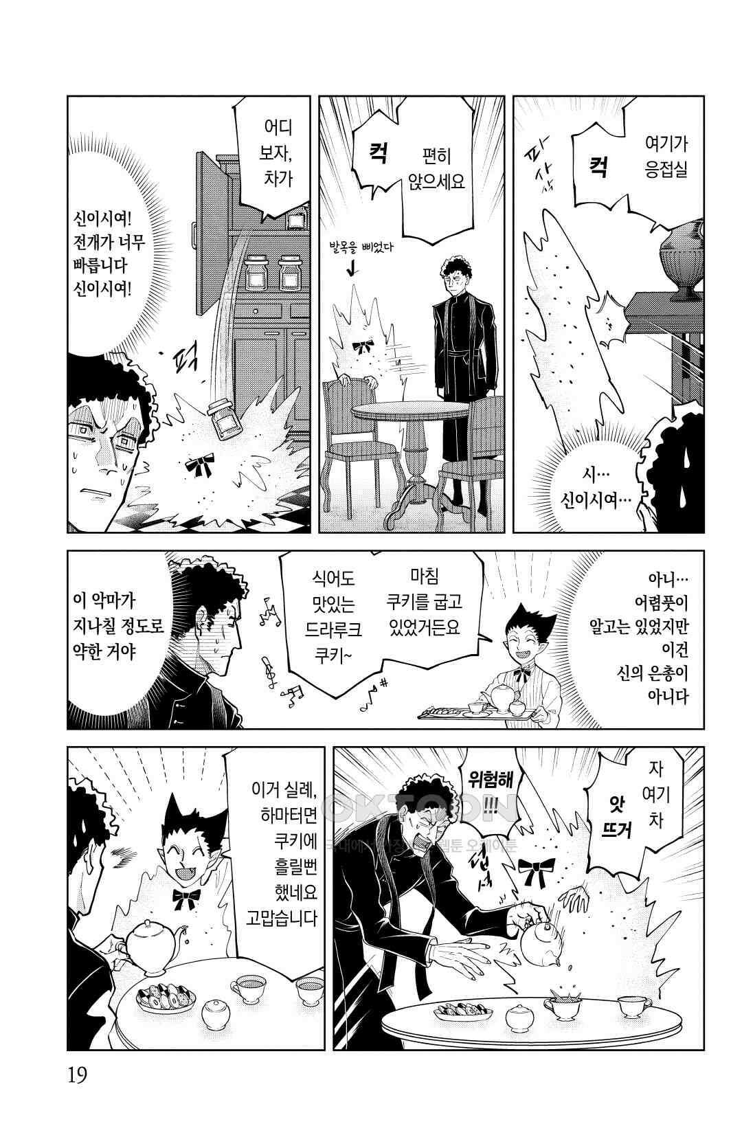 흡혈귀는 툭하면 죽는다 279화 이백일흔여덟 번째 죽음_제자는 선생님의 마음을 모른다 6