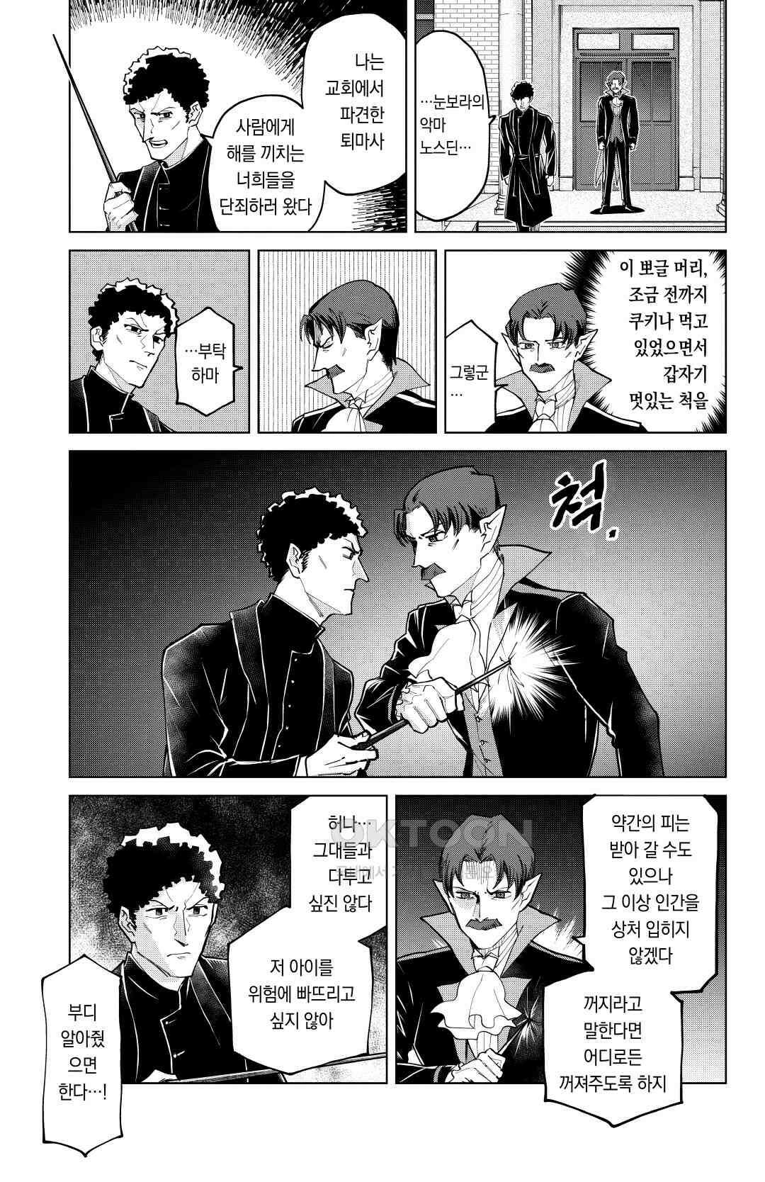 흡혈귀는 툭하면 죽는다 279화 이백일흔여덟 번째 죽음_제자는 선생님의 마음을 모른다 10