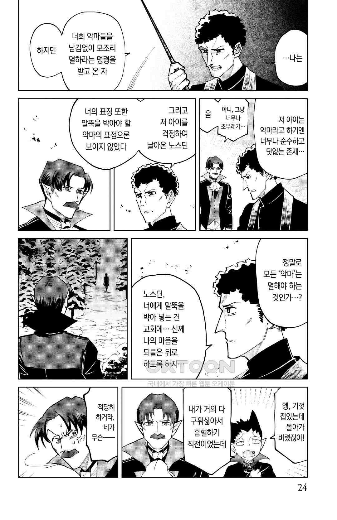 흡혈귀는 툭하면 죽는다 279화 이백일흔여덟 번째 죽음_제자는 선생님의 마음을 모른다 11