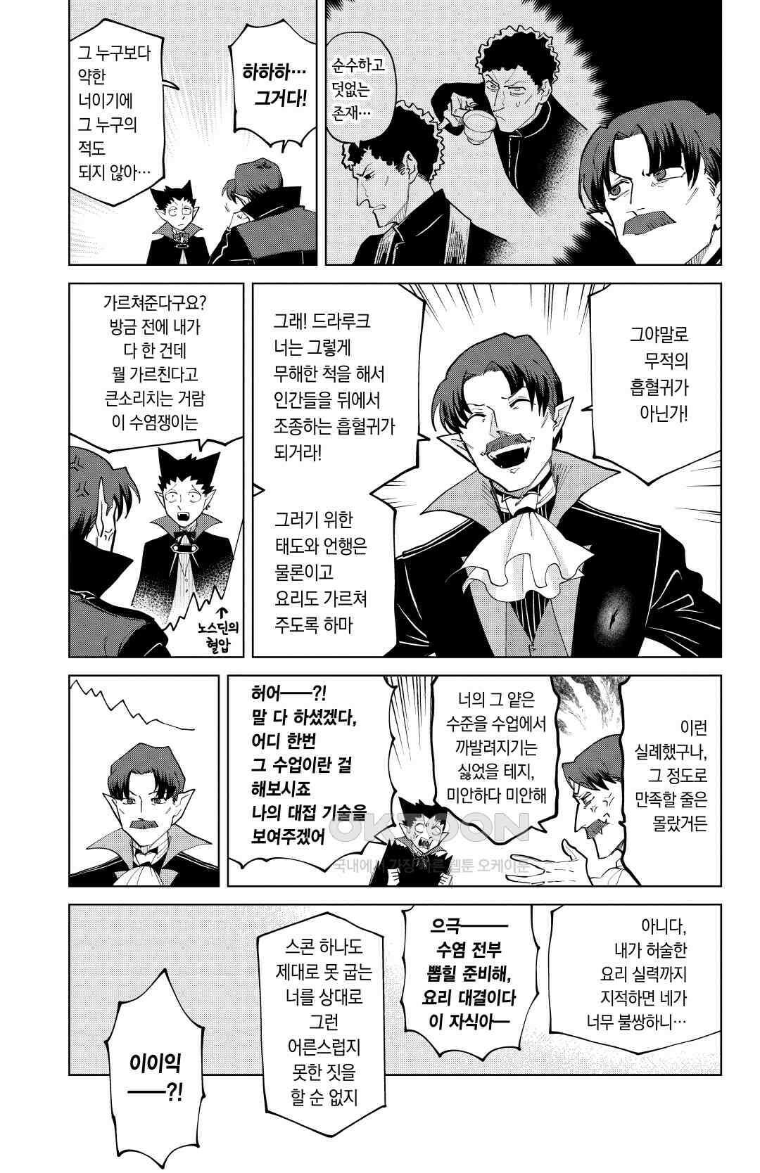 흡혈귀는 툭하면 죽는다 279화 이백일흔여덟 번째 죽음_제자는 선생님의 마음을 모른다 12