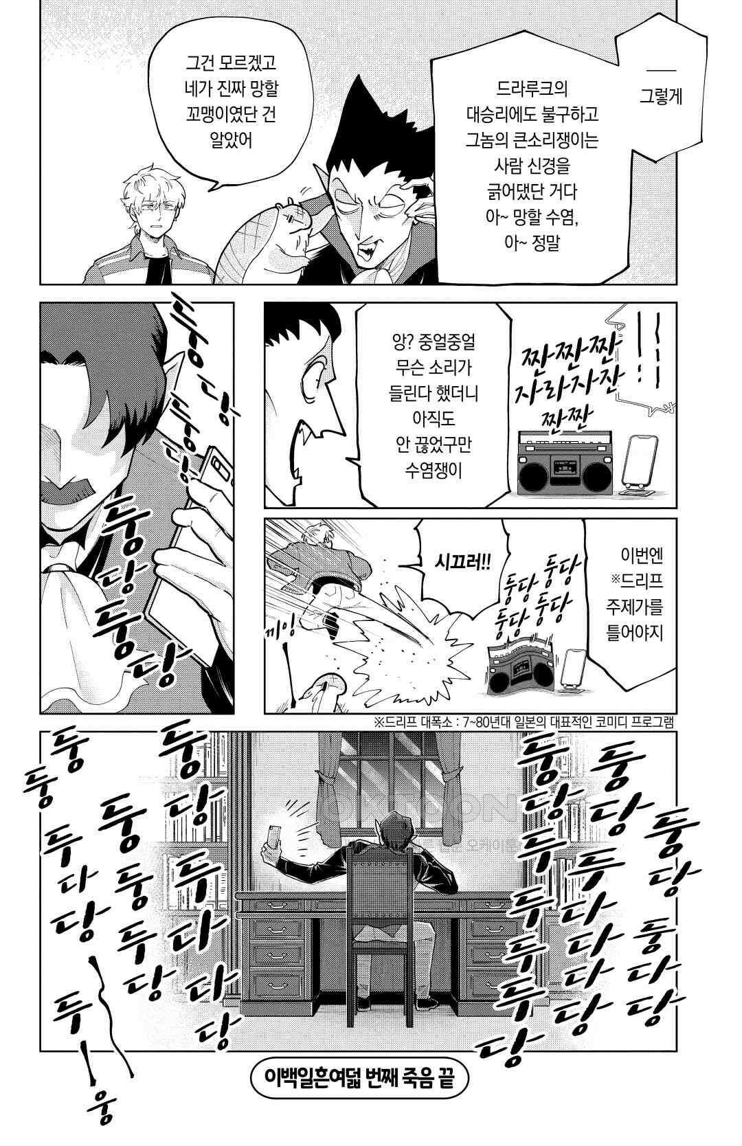 흡혈귀는 툭하면 죽는다 279화 이백일흔여덟 번째 죽음_제자는 선생님의 마음을 모른다 13