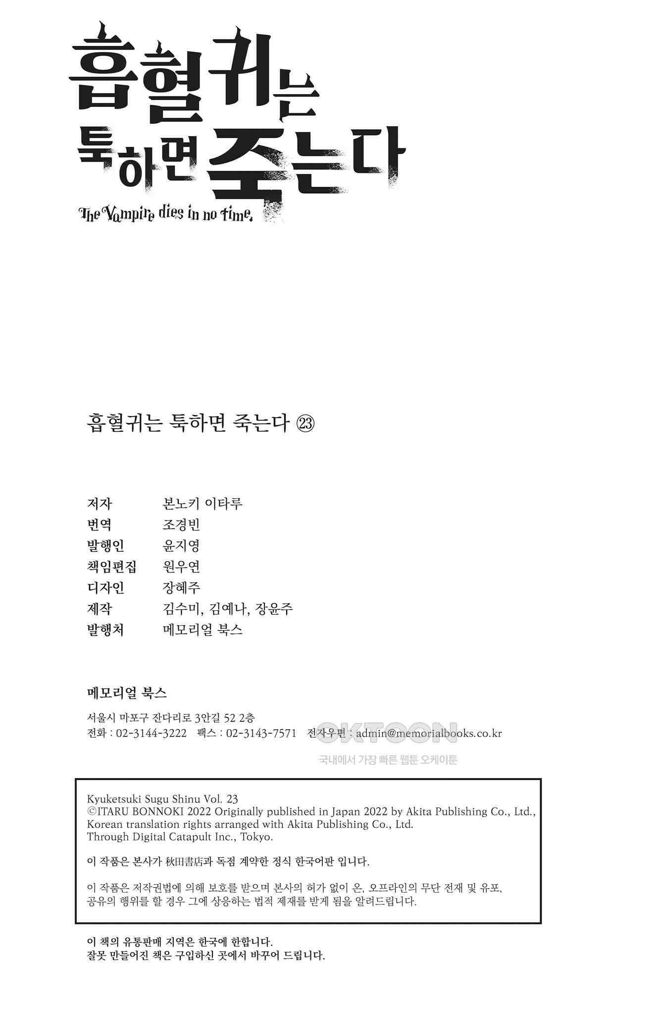 흡혈귀는 툭하면 죽는다 279화 이백일흔여덟 번째 죽음_제자는 선생님의 마음을 모른다 14