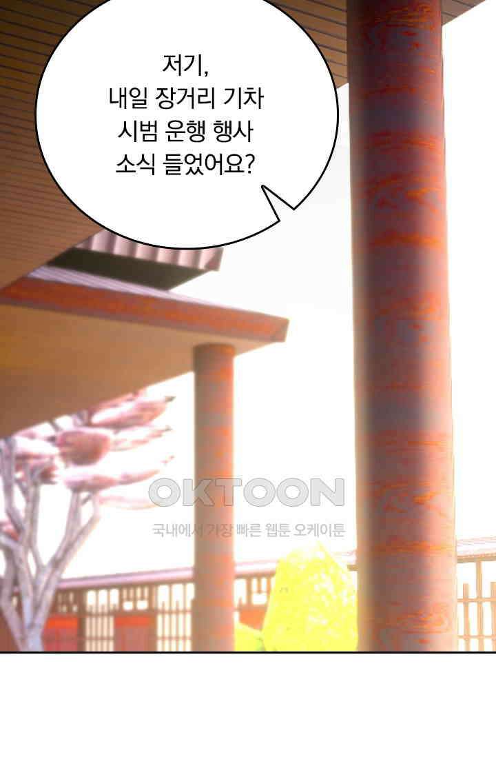 달콤살벌한 약혼자 575화 2
