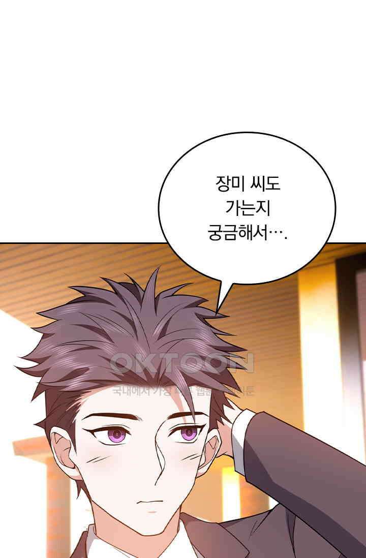 달콤살벌한 약혼자 575화 3