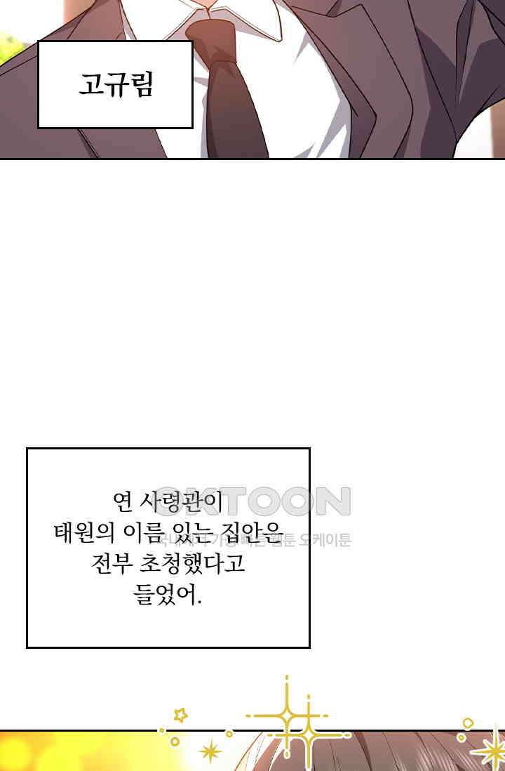 달콤살벌한 약혼자 575화 4
