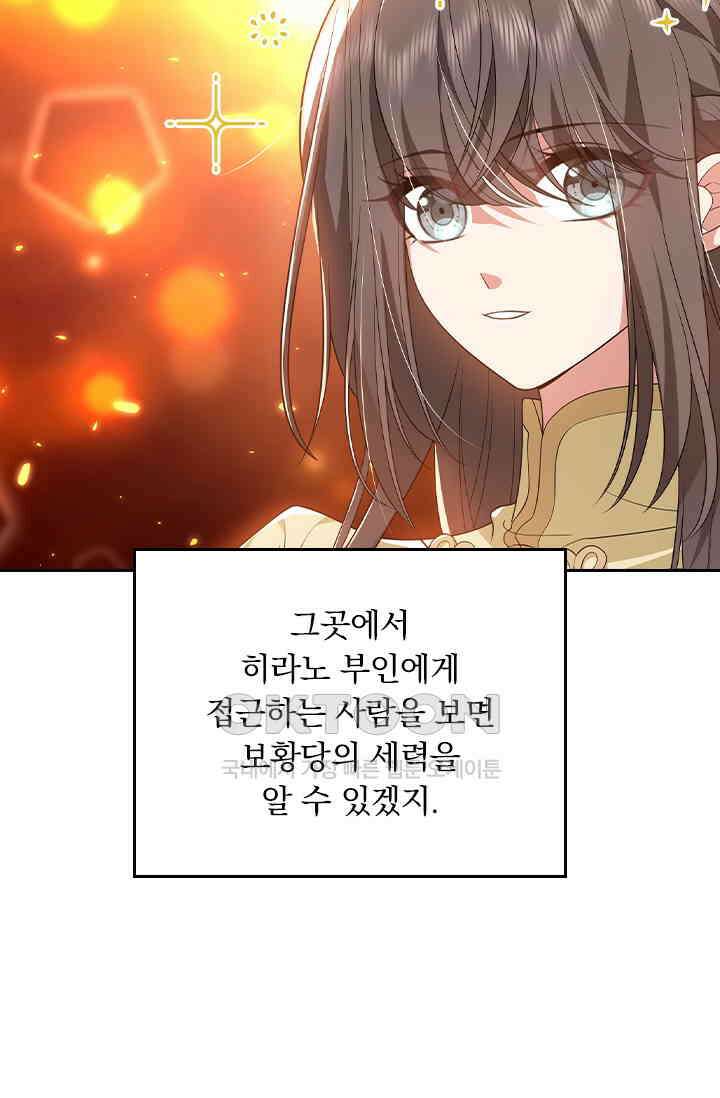 달콤살벌한 약혼자 575화 5
