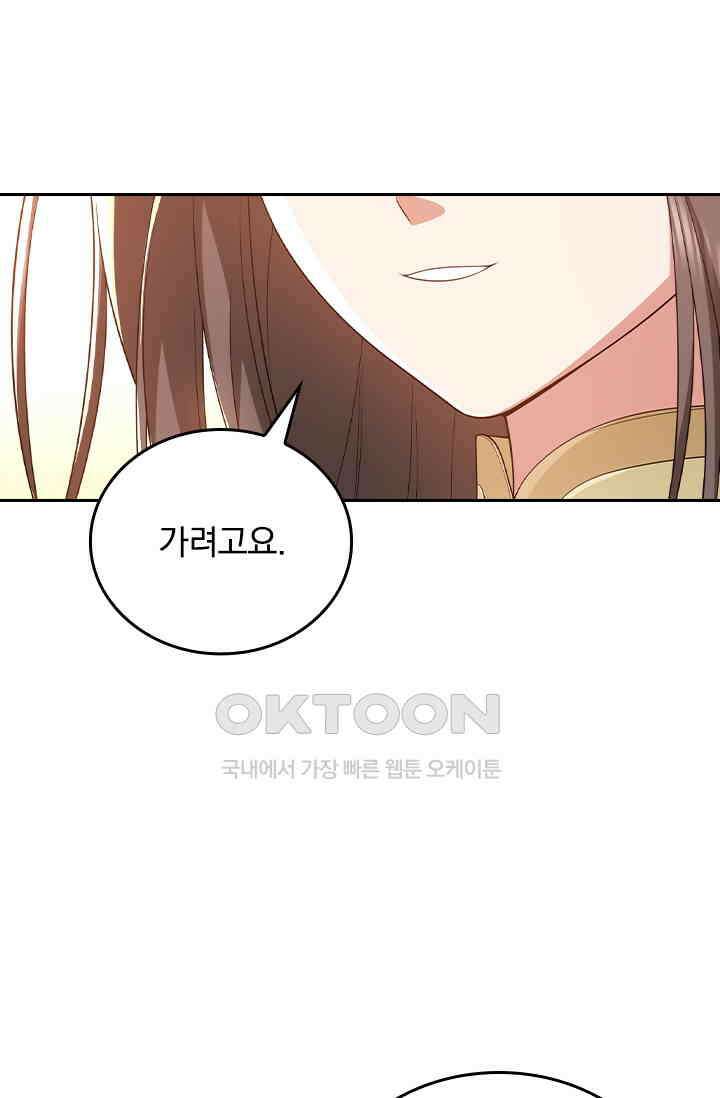 달콤살벌한 약혼자 575화 6