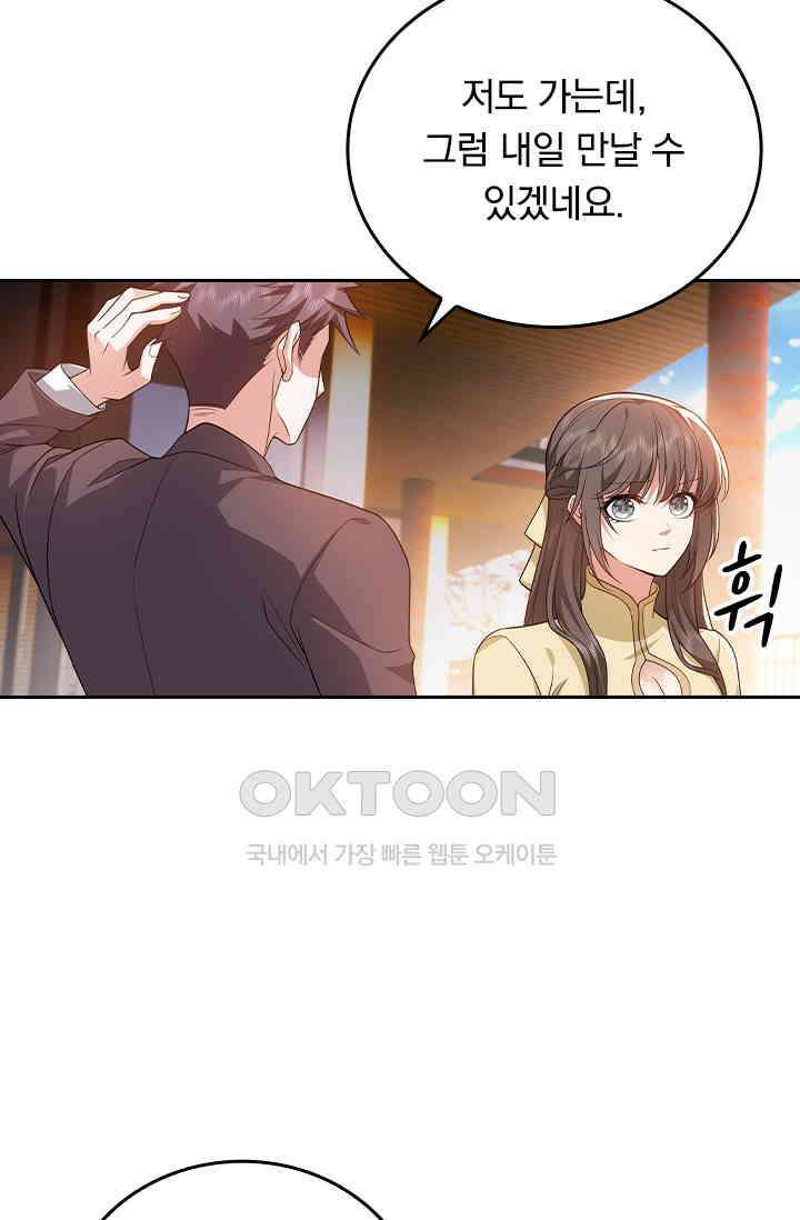 달콤살벌한 약혼자 575화 7