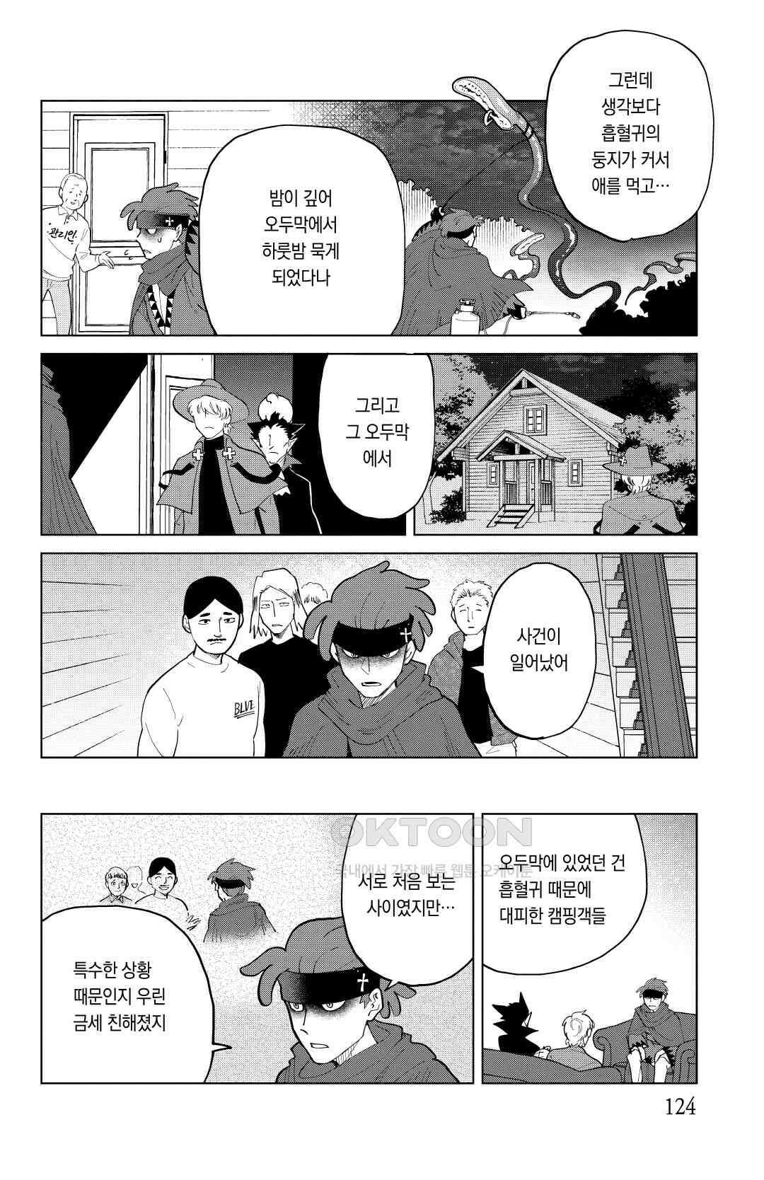 흡혈귀는 툭하면 죽는다 288화 이백여든일곱 번째 죽음_음담론파 3