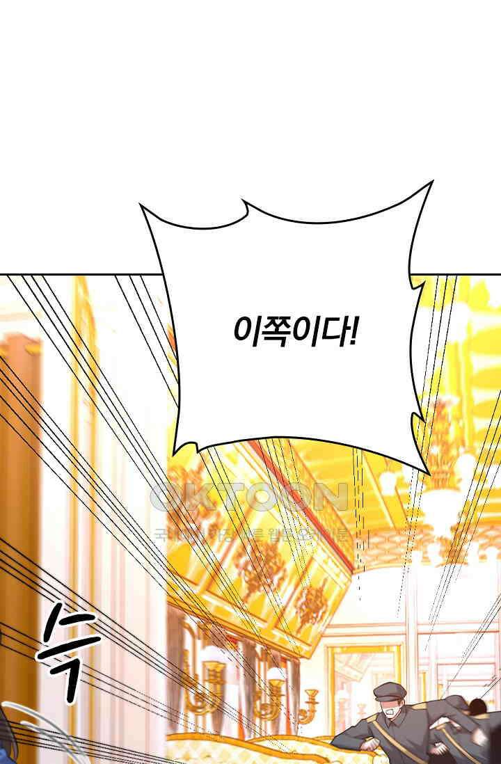달콤살벌한 약혼자 583화 1