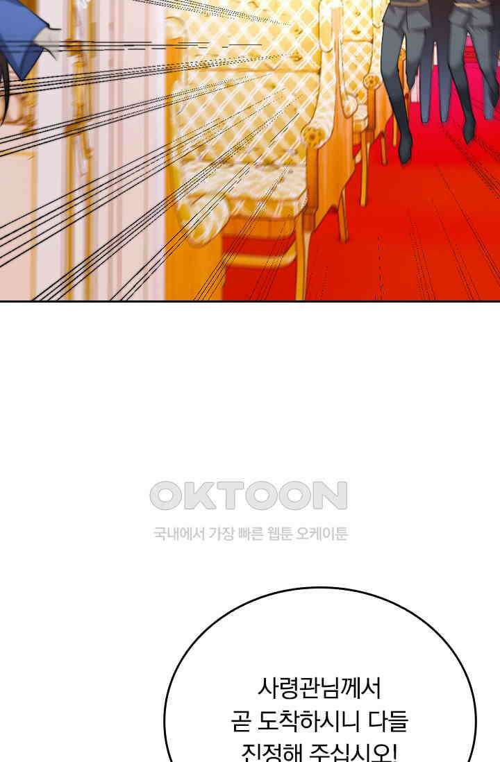 달콤살벌한 약혼자 583화 2