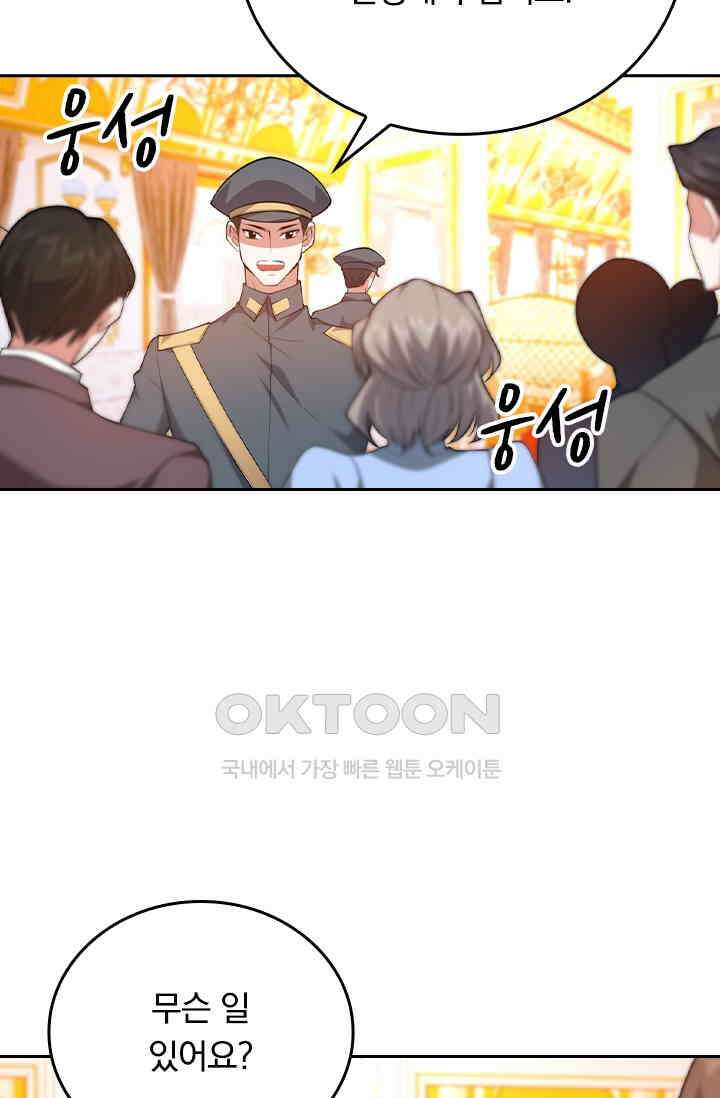 달콤살벌한 약혼자 583화 3